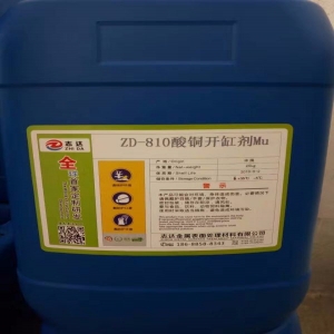 開缸劑，酸銅開缸劑，電鍍開缸劑