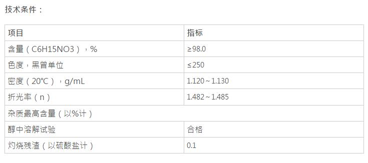 三乙醇胺，C6H15NO3(圖1)